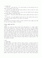 방송통신대_세대와소통_주제 1. 인상 깊은 세대 논의, 주제 2. 세대갈등 해결 방안 2페이지