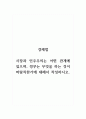 경제법_시장과 민주주의는 어떤 관계에 있으며, 정부는 무엇을 하는 것이 바람직한가에 대해서 작성하시오. 1페이지