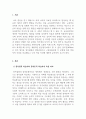 교육심리학_witkin의 인지양식에 따른 장독립적 학습자와 장의존적 학습자의 특성을 비교하고, 자신의 학습특성을 분석하시오. 3페이지