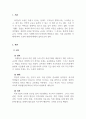 교육철학및교육사_시간의 흐름 속에서 변화해온 과정 조사 3페이지