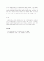 교육철학및교육사_시간의 흐름 속에서 변화해온 과정 조사 5페이지
