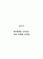 글쓰기_MZ세대를 사로잡는 SNS 마케팅 공략법 1페이지