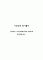 기본권과형사절차_ 미래의 프라이버시에 대하여 작성하시오. 1페이지