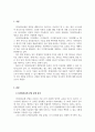 기술경영학개론_바이오헬스 신기술인 A 기술의 연구개발 및 시장진출, 사업화 전략을 수립하시오. 3페이지