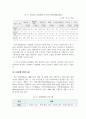 기술과 안전중심의 기술경영을 위한 혁신방안 7페이지