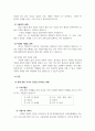 기초영양학_영양과건강에 대하여 서술하시오. 4페이지