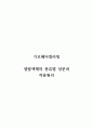 기초헤어컬러링_염탈색제의 종류별 성분과 작용원리 1페이지