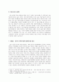 나와 세상을 위한 글쓰기_청년수당의 찬성과 반대에 대한 논의를 통한 한국의 사회복지정책 방향 제언 5페이지