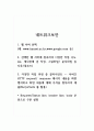 네트워크보안_선택한 웹 서버에 접속하여 다양한 작업 시도하여 다양한 작업 과정 중 클라이언트와 서버간 HTTP request, response 메시지 내용을 화면 캡처하고 화면 내용에 대해 주석을 첨부하여 제출(BurpeSuite 툴 활용) 1페이지