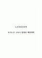 노인건강간호학_독거노인 고독사 발생과 예방대책 1페이지