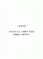 노인복지론_우리나라 인구 고령화의 특징과 문제점을 서술하시오. 1페이지