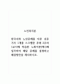 노인복지론_한국사회 노인문제를 다룬 신문기사 1개를 스크랩한 후에 2주차 1교시에 학습한 노화이론(택1)에 입각하여 해당 문제를 설명하고 해결방안을 제시하시오. 1페이지