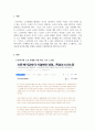 노인복지론_한국사회 노인문제를 다룬 신문기사 1개를 스크랩한 후에 2주차 1교시에 학습한 노화이론(택1)에 입각하여 해당 문제를 설명하고 해결방안을 제시하시오. 3페이지