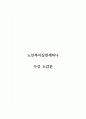 노인복지실천세미나 수강 소감문 1페이지