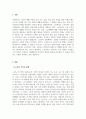 노인복지실천세미나 수강 소감문 3페이지