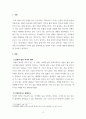 논증문_우리의 인류는 호모 심비우스론에 의하여 발전하고 진화하며 호모 심비우스는 또다시 인류에 의해 진화한다. 3페이지