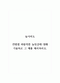 놀이지도_연령별 바람직한 놀잇감에 대해 기술하고 그 예를 제시하시오. 1페이지