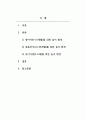 놀이지도_영아기, 걸음마기, 유아기의 실내놀이 환경 구성방법을 정리하여 설명하시오. 2페이지