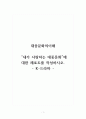 대중문화의이해_내가 사랑하는 대중문화에 대한레포트를 작성하시오. (K-드라마) 1페이지
