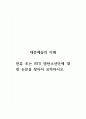 대중예술의이해_한류 또는 BTS 방탄소년단에 대한 논문을 찾아서 요약하시오. 1페이지