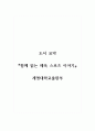 도서 요약_ 함께 읽는 스포츠 이야기 계명대학교출판부 1페이지