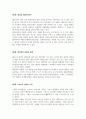 도서 요약_ 함께 읽는 스포츠 이야기 계명대학교출판부 2페이지