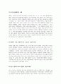도서 요약_ 함께 읽는 스포츠 이야기 계명대학교출판부 5페이지