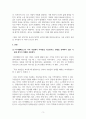 독후감(레포트)_부분과 전체_독일을 사랑한 과학자 하이젠베르크 3페이지