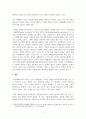 독후감(레포트)_부분과 전체_독일을 사랑한 과학자 하이젠베르크 7페이지