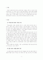 독후감(레포트)_자유론_저자 존 스튜어트 밀 3페이지