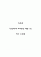 독후감_난장이가 쏘아올린 작은 공_저자 조세희 1페이지