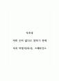 독후감_만화로 보는 차마 신이 없다고 말하기 전에_저자 박영덕(목사), 크레마인드 1페이지