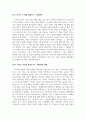 독후감_말버릇 마음 버릇 몸 버릇_다네이치 쇼가쿠 저 2페이지