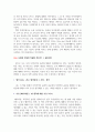 독후감_말버릇 마음 버릇 몸 버릇_다네이치 쇼가쿠 저 3페이지
