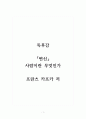 독후감_변신_프란츠 카프카 저 (2) 1페이지