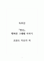 독후감_변신_프란츠 카프카 저 1페이지