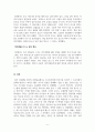 독후감_소년이 온다_저자 한강 6페이지
