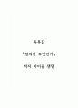 독후감_정의란 무엇인가_저자 마이클 샌델 1페이지
