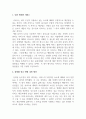 (토론)서비스경영_1. 내가 그동안 생각한 서비스는 이런 것이었다 2. 강의를 듣고 나는 서비스에 대한 이러한 점을 새로 알게 되었다거나 아니면 생각이 바뀐 내용에 대해서 작성하시오. 3. 그래서 나는 서비스를 이렇게 정의합니다. 2페이지