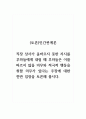 (토론)인간관계론_직장 상사가 올바르지 못한 지시를 부하들에게 내릴 때 부하들은 이를 따르지 않을 의무와 적극적 행동을 취할 의무가 있다는 주장에 대한 찬반 입장을 토론해 봅시다. 1페이지