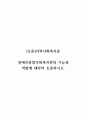 (토론)지역사회복지론_장애인종합사회복지관의 기능과 역할에 대하여 토론하시오. 1페이지