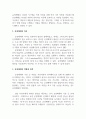 PC활용_운영체제의 장단점 및 향후 발전 전망 4페이지