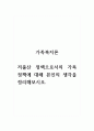 가족복지론_저출산 정책으로서의 가족정책에 대해 본인의 생각을 정리해보시오. 1페이지