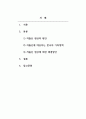 가족복지론_저출산 정책으로서의 가족정책에 대해 본인의 생각을 정리해보시오. 2페이지