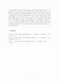 가족복지론_저출산 정책으로서의 가족정책에 대해 본인의 생각을 정리해보시오. 8페이지