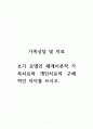 가족상담및치료_초기 모델인 체계이론적 가족치료와 개인치료의 구체적인 차이를 쓰시오. 1페이지