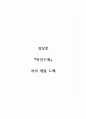 감상문_마인드셋_저자 캐럴 드웩 1페이지