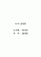 감상문_파이돈 저자 플라톤 1페이지