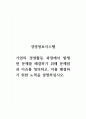 경영정보시스템_기업의 경영활동 과정에서 발생한 문제를 해결하기 위해 문제점과 이슈를 정의하고, 이를 해결하기 위한 노력을 설명하십시오. 1페이지