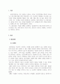 경영정보시스템_기업의 경영활동 과정에서 발생한 문제를 해결하기 위해 문제점과 이슈를 정의하고, 이를 해결하기 위한 노력을 설명하십시오. 3페이지
